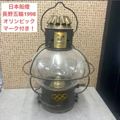 日本船燈(株) 船舶用 カンテラ 緑燈 管理A856 昭和レトロ アンティーク