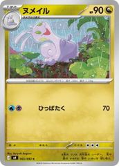 No.4325 ポケカ ポケモンカード ヌメイル 2枚 - メルカリ