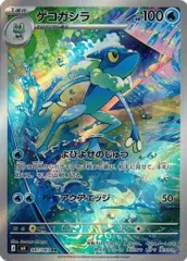 ゲコガシラ (AR) ニンジャスピナー 087/106 MEGA ポケカ トレカ道