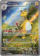 デンリュウ (AR) ニンジャスピナー 088/106 MEGA ポケカ トレカ道