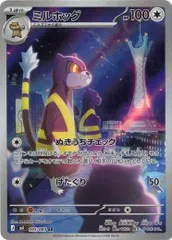 ミルホッグ (AR) ニンジャスピナー 095/083 MEGA ポケカ トレカ道のサムネイル