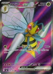 スピアーex (SR) ニンジャスピナー 096/083 MEGA ポケカ トレカ道