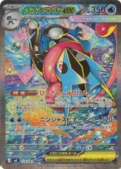 メガゲッコウガex (SAR) ニンジャスピナー 114/106 MEGA ポケカ トレカ道