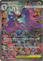 メガドラミドロex (SAR) ニンジャスピナー 116/106 MEGA ポケカ トレカ道