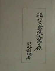 熊谷守一　書と梅原龍三郎の字の２冊 熊谷守一 書と梅原龍三郎の字の2冊 - メルカリ