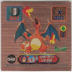 アマダ 最強シール烈伝 スーパーDX リザードン(ゴールドメタリック) D42