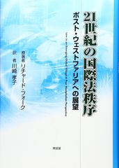ウェストファリア条約 その実像と神話 明石欽司著 慶應義塾大学出版会