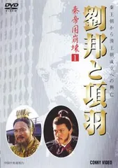 2026年最新】DVD 劉邦と項羽の人気アイテム - メルカリ