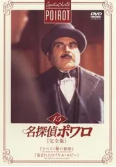 2026年最新】名探偵ポワロ dvd 完全版の人気アイテム - メルカリ