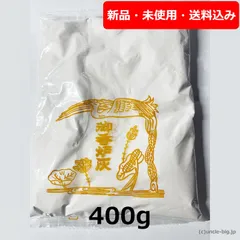 線香立ての灰 香炉用灰400g 箱なし
