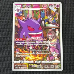 ポケカ ゲンガー CHR 074/071/S10A/B ダークファンタズマ