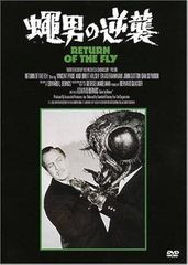 希少】蝿男の呪い('65米) DVD - メルカリ