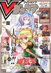 【新品】ゲーム雑誌 付録付)Vジャンプ 2025年11月号