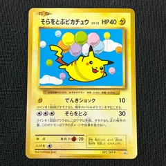 ポケカ そらをとぶピカチュウ PROMO プロモ 292/XY/P