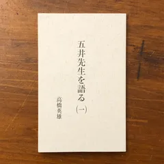 2026年最新】五井先生の人気アイテム - メルカリ