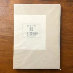 2026年最新】向山洋一実物資料集の人気アイテム - メルカリ