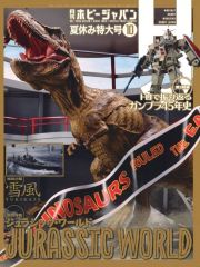 東京コミコン限定 ジュラシック・ワールド ハモンドコレクション