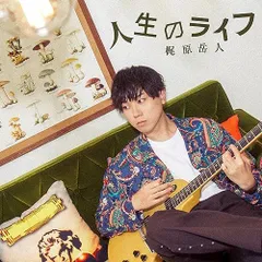 2026年最新】My Life is this life 西山徹の人気アイテム - メルカリ
