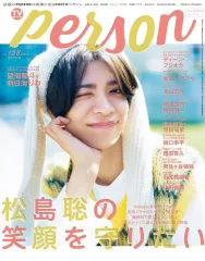 【新品】芸能雑誌 TVガイドPERSON VOL.158