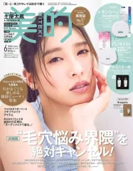 【新品】ファッション雑誌 付録付)美的 2025年6月号