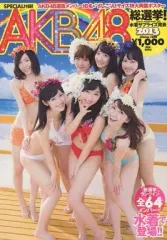 【中古】写真集系雑誌 ≪48系≫ 付録付)AKB48総選挙！ 水着サプライズ発表 2013