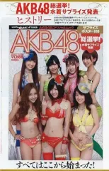 【中古】写真集系雑誌その他 ≪48系≫ AKB48 総選挙! 水着サプライズ発表ヒストリー