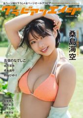 激安 グラビアンエイジ VOL.4 十味 表紙 - メルカリ