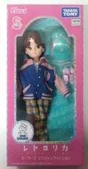 タカラトミー レトロリカちゃん セーラーズ スタジャンファッション