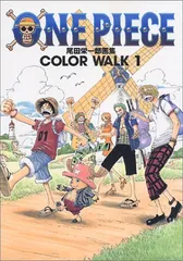 ONEPIECEイラスト集 COLORWALK 1 (ジャンプコミックス デラックス)／尾田 栄一郎