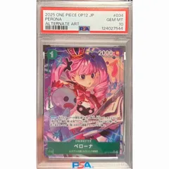 ペローナ　SR パラレル　PSA10