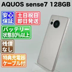 バッテリー良好 AQUOS sense7 128GB ライトカッパー SIMフリー(simロック解除済) 白ロム 中古 本体 動作確認済  【最短送料無料】 J-131
