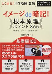 イメージde暗記!根本原理ポイント365 実践編265と基礎編100セット