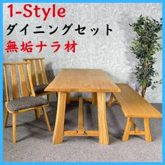取付無料！ウニコ SOVI 北欧風天然木ダイニングテーブル・ベンチ