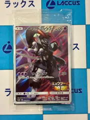 ポケカ/ポケモンカード　アーマードミュウツー　未開封 365/SM-P