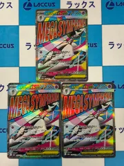 ポケカ/ポケモンカード　メガサーナイトex MA 226/193 3枚