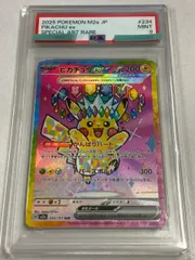 ピカチュウex SAR [MEGAドリームex] M2a 234/193 (PSA9) ポケモンカード ポケカ