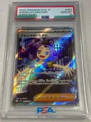 アセロラのいたずら SR [メガシンフォニア] M1S 084/063 (PSA10) ポケモンカード ポケカ