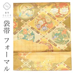 【中古】 袋帯 正絹 リサイクル袋帯 仕立て上がり 金色系 菱 花文様 お太鼓柄 落款あり 引箔 螺鈿 金彩 uu1390b