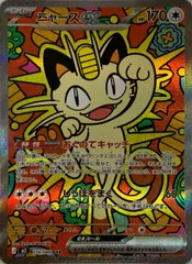 ニャースex SAR [ムニキスゼロ] M3 114/080 傷有り ポケモンカード ポケカ