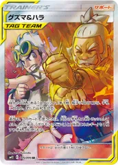 グズマ＆ハラ SR [オルタージェネシス] SM12 105/095 傷有り ポケモンカード ポケカ