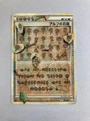 アルフの石版 [頂上大激突] L3 081/080 傷有り ポケモンカード ポケカのサムネイル