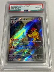 グレンアルマ AR [スカーレットex] SV1S 080/078 (PSA10) ポケモンカード ポケカ