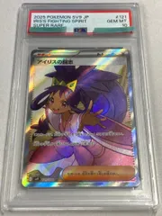 アイリスの闘志 SR [バトルパートナーズ] SV9 121/100 (PSA10) ポケモンカード ポケカ