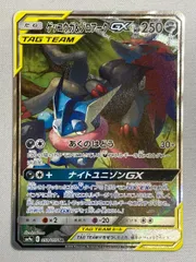 ゲッコウガ＆ゾロアークGX SR [ナイトユニゾン] SM9a 059/055 傷有り ポケモンカード ポケカ