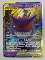 ゲンガー＆ミミッキュGX RR [タッグボルト] SM9 038/095 傷有り ポケモンカード ポケカ
