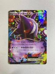 2026年最新】ゲンガーex rr xy4の人気アイテム - メルカリ