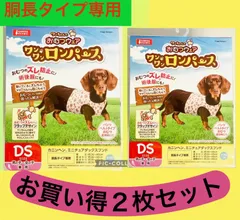 【新品】マルカン おむつウェア ワンワンロンパース DS 胴長タイプ専用　２枚セット　カニヘンダックス推奨　ゴンタクラブ　即発送
