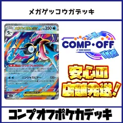 メガゲッコウガデッキ　コンプオフポケカデッキ【ファボPK1145】