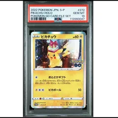 【PSA10】ピカチュウ Pokemon GO カードファイルセット PROMO 272/S-P 1枚