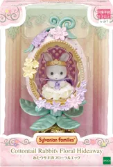【新品】 シルバニアファミリー 人形【 わたウサギのフローラルエッグ 】 ｾ-217 佐賀